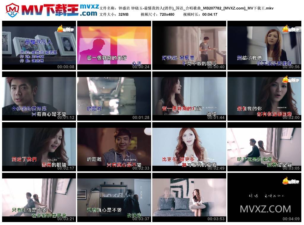 钟盛忠 钟晓玉-最懂我的人(消伴)_国语_合唱歌曲_MB207782